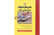 کنترل کیفیت آماری کارشناسی ارشد احمدرضا جعفریان مقدم انتشارات مدرسان شریف